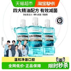 李施德林 基础护理系列 冰蓝零度漱口水250ml*3