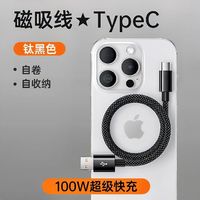 百亿补贴：诺希 6A磁吸数据线收纳车载100W快充线适用苹果15-17华为安卓手机