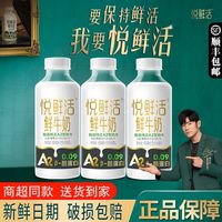 百亿补贴：悦鲜活 A2型鲜牛奶 450ml*3瓶