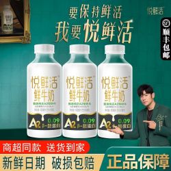 悦鲜活 A2型鲜牛奶 450ml*3瓶