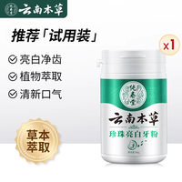 纯春堂 洗牙粉洁牙粉去黄亮白洗白污垢除牙石牙齿美白速效黄牙去口臭神器