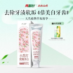 两面针 牙膏小苏打致臻净白牙膏120g美白牙齿清新口气成人含氟牙膏