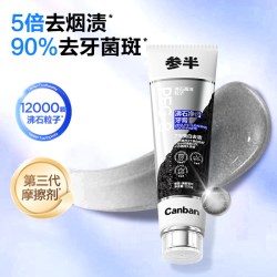 参半 沸石牙膏美白牙齿改善烟渍去茶渍清新口气去牙垢旗舰店正品男