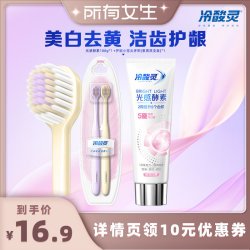冷酸灵 光感美白牙膏去渍去黄清新口气护龈牙刷