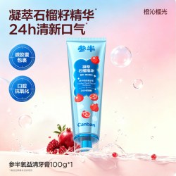 参半 石榴籽牙膏美白牙齿清新口气口腔抗氧化旗舰店