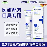 88VIP：沃朗森 VORASSEN 沃朗森医用防龋膏牙齿护理去改善牙周炎口臭异味门清新口气杆抑菌