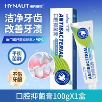 88VIP：海氏海诺 口腔抑菌膏抗幽门螺旋杆菌杀菌抗敏冷热清新去口臭护龈