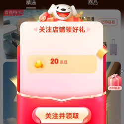 外交官关注20京豆