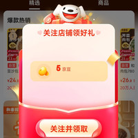 和善园关注5京豆