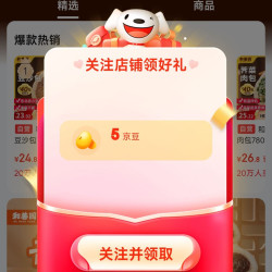 和善园关注5京豆