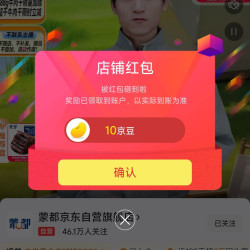 蒙都关注10京豆