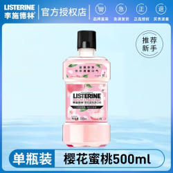 李施德林 精油漱口水500ml*3杀菌持久留香口臭便携官方正品旗舰店