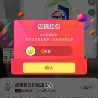 威莱关注5京豆入会20京豆