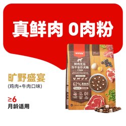 顽皮 鲜肉无谷成犬幼犬狗粮双拼冻干狗粮通用型2kg