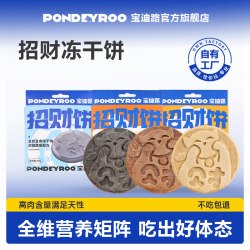 宝迪路 招财饼添加深海鱼油成幼猫咪全价鲜肉主食冻干饼