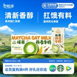 伊利 买1送1）伊利谷粒多抹茶燕麦牛奶整箱京东自营 早餐奶200ml*12盒 礼盒装