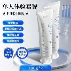 美达康叶 酵素益生菌植萃牙膏除口臭去渍温和不辣口