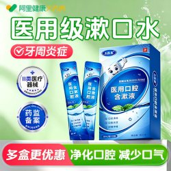 医用漱口水便携式杀菌除口臭持久留香消炎牙周炎溃疡一次性小包装