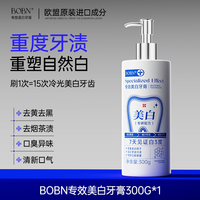 BOBN含氟美白去黄去口臭去烟渍牙膏去牙垢神器男士专用官方正品