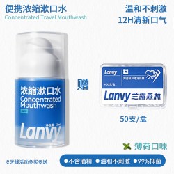 Lanvy兰露森林浓缩漱口水便携清新口气去口臭抑菌温和不刺激