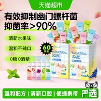 88VIP：海氏海诺 口腔抑菌液漱口水抑制幽门螺旋杆菌便携5种口味30条*2盒