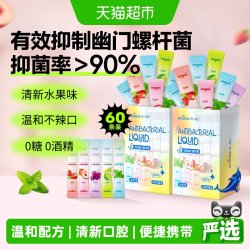 海氏海诺 口腔抑菌液漱口水抑制幽门螺旋杆菌便携5种口味30条*2盒