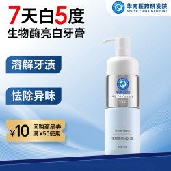 星露洁 华南医药生物酶牙膏按压式美白去渍去黄去口臭除异味去烟渍溶菌酶