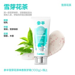 参半 香氛牙膏抗糖酸持久留香清新口气美白牙齿正品