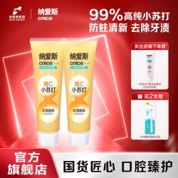 纳爱斯 维他命牙膏鲜橙抗口气去口臭柠檬清新口气防蛀美白含氟正品