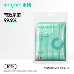 米妍 含氟漱口水正畸米妍meyarn防蛀便携式杀菌无酒精清新适用口腔抑菌
