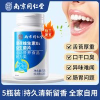乐家老铺 益生菌含片 72g 1瓶