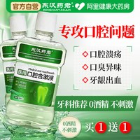 88VIP：阿里 医用漱口水杀菌除口臭牙龈牙周炎口腔牙结石溶解持久留香儿童成人