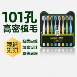 朗利洁 成人牙刷8支礼盒装护龈洁净101孔宽薄头0.01mm刷丝