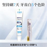 草珊瑚 羟基磷灰石修护牙膏牙釉质成人牙膏维护牙齿美白去渍牙膏