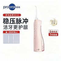 博皓 5012经典脉冲式电动冲牙器 黛粉 一年质保 配2喷嘴