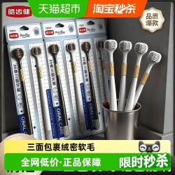 皓齿健 三面牙刷高档软毛宽头4只清洁新款包裹式成人家用组合套装
