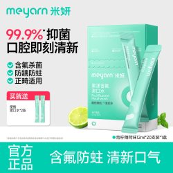 米妍 漱口水杀菌正畸适用含氟便携一次性防蛀无酒精去除异味