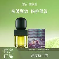 阿芙 11籽面部发酵精化油30g