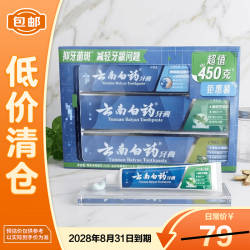 云南白药 牙膏450g套装185g薄荷清爽185g劲爽薄荷80g清新晨露