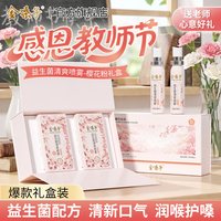 金嗓子 蜂胶舒缓喷雾谢师伴手礼物送礼润喉护嗓口腔喷雾教师节礼盒