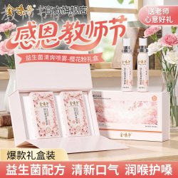 金嗓子 蜂胶舒缓喷雾谢师伴手礼物送礼润喉护嗓口腔喷雾教师节礼盒