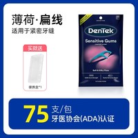 进口德泰克Dentek扁线牙线棒含氟家庭装成人便携牙线牙签