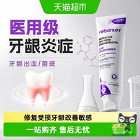 88VIP：维邦乐 医用牙龈炎症口腔牙齿减少菌斑固齿敏感出血肿痛黑三角专用脱敏膏
