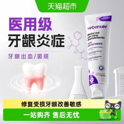 维邦乐 医用牙龈炎症口腔牙齿减少菌斑固齿敏感出血肿痛黑三角专用脱敏膏