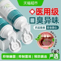 88VIP：医用防龋膏牙菌斑护理去改善牙周炎牙龈口臭门异味杆清新口气阻菌