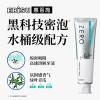 88VIP：惠百施 zero牙膏白齿cp男女成人清新口气口腔官方旗舰店正品