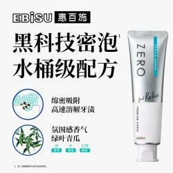 惠百施 zero牙膏白齿cp男女成人清新口气口腔官方旗舰店正品