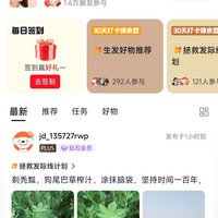 京东圈子生发圈关注20京豆，取消重新关注20京豆