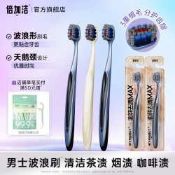 倍加洁 中硬毛牙刷男士专用去烟渍去牙渍宽头成人高档家用