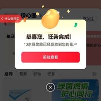 京东圈子保心圈关注10京豆发帖实测19京豆